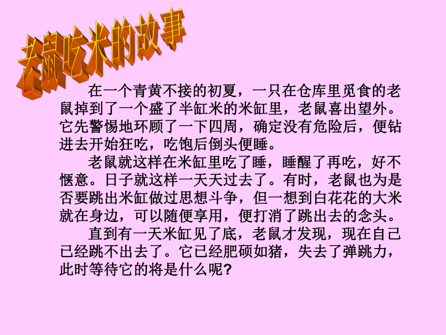 心理身体健康篇主题班会课件心理辅导课件.ppt_第2页