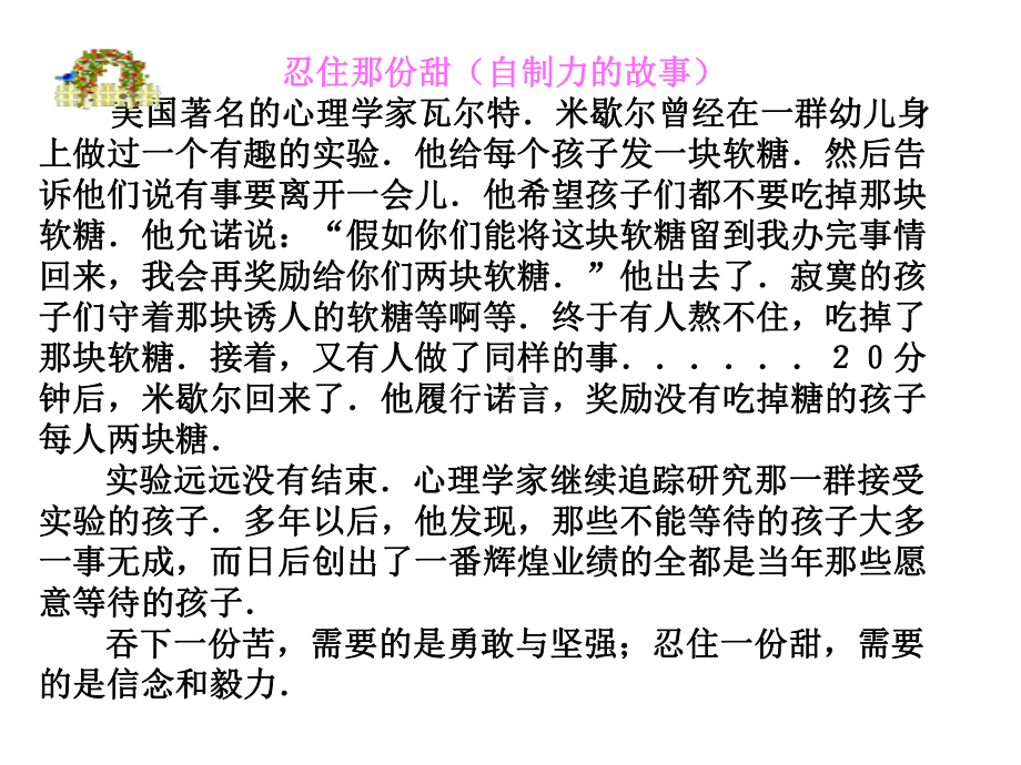 心理身体健康篇主题班会课件心理辅导课件.ppt_第3页