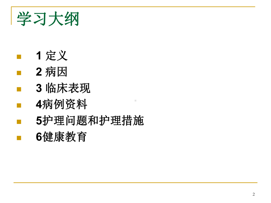 尿道下裂医疗护理查房课件.ppt_第2页