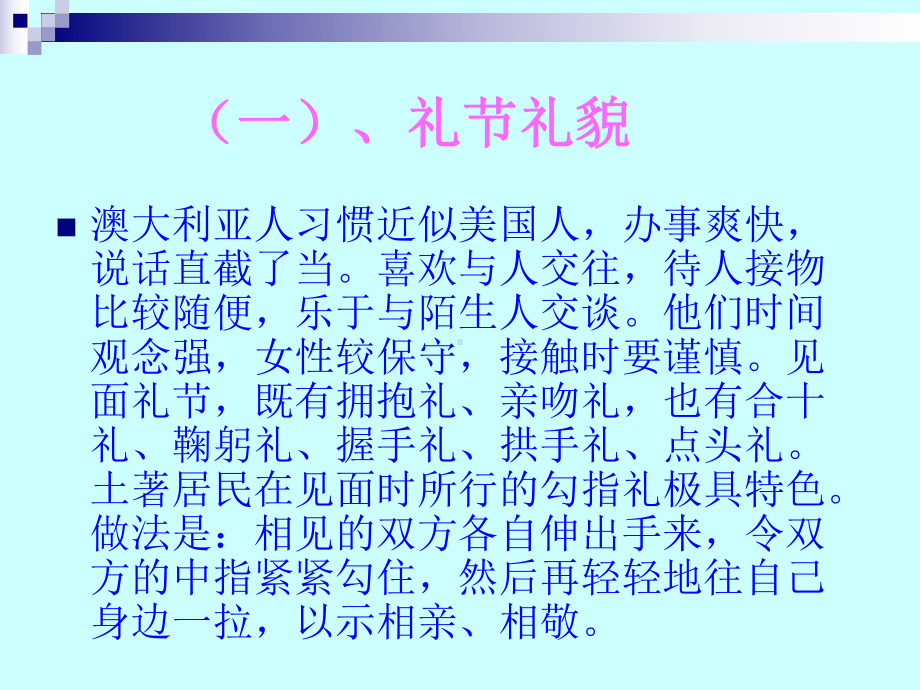 大洋洲主要国家和地区礼俗礼仪课件.ppt_第2页