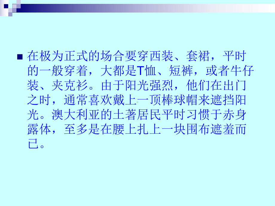 大洋洲主要国家和地区礼俗礼仪课件.ppt_第3页