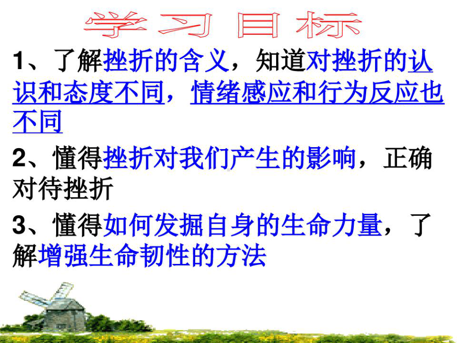 增强生命的韧性课件.ppt_第2页