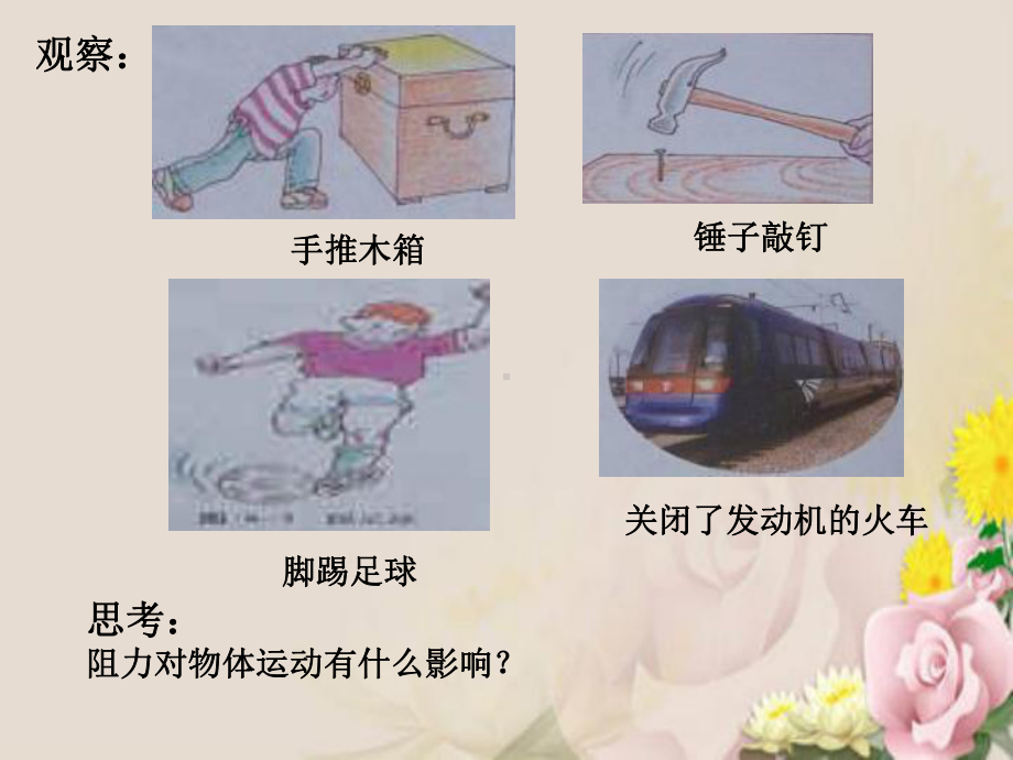 力与运动的关系6-苏科版课件.ppt_第3页