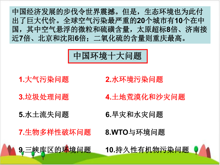 六级下册科学课件《环境问题和我们的行动》-教科版1.ppt_第3页