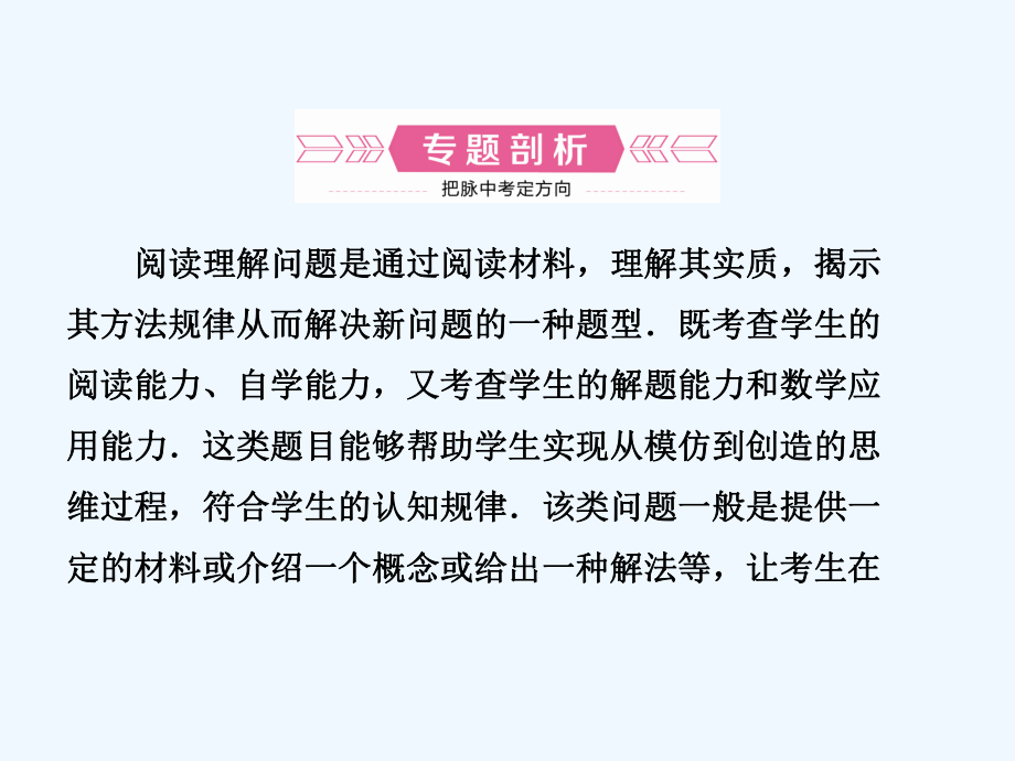 山东省临朐县沂山风景区中考数学-阅读理解问题回顾教案课件.ppt_第2页