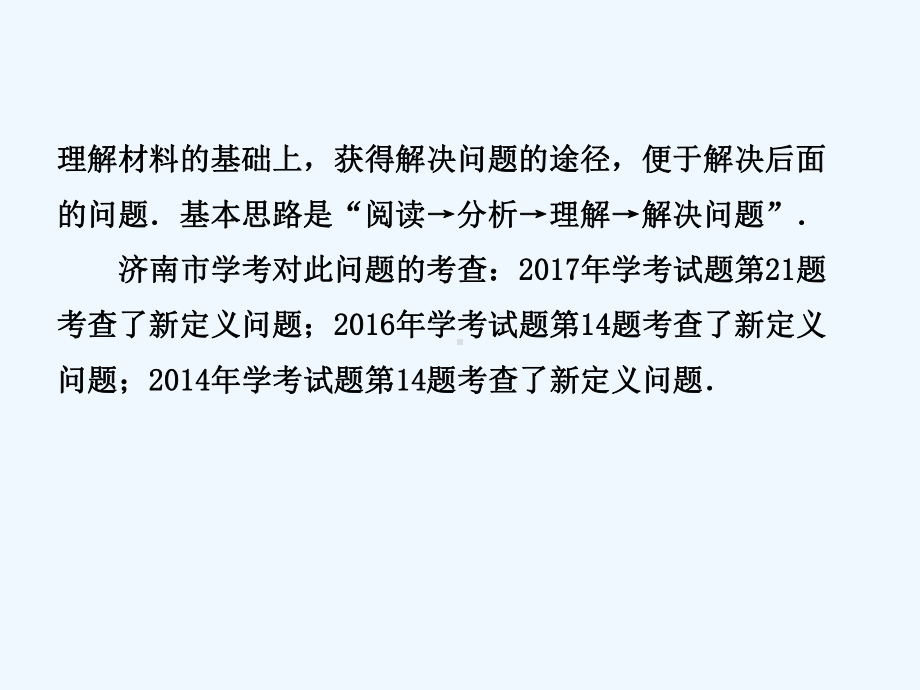 山东省临朐县沂山风景区中考数学-阅读理解问题回顾教案课件.ppt_第3页