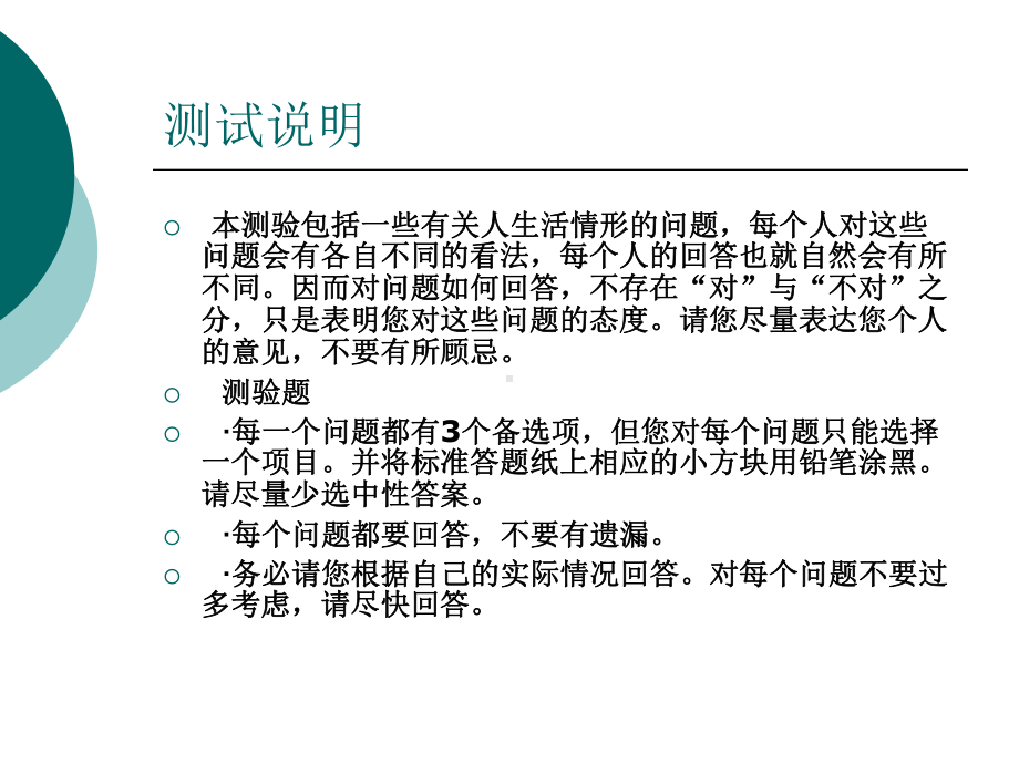 卡特尔16PF性格测试及分析(含计分方法)课件.ppt_第2页