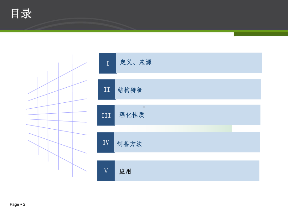 壳聚糖的介绍-课程课件.ppt_第2页