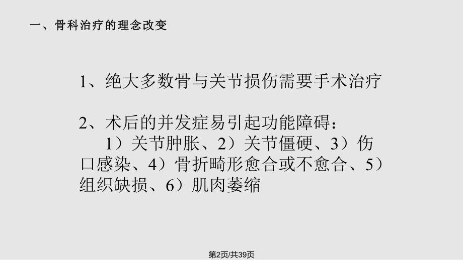 国际骨科康复新理念课件.pptx_第2页