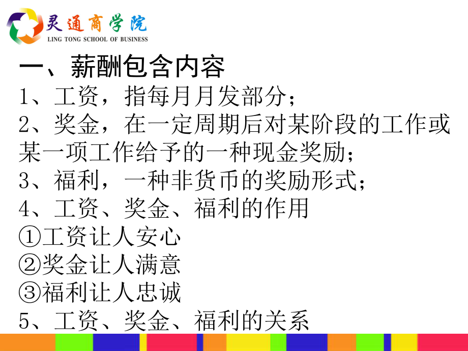 培训学校教师薪酬设计课件.ppt_第2页