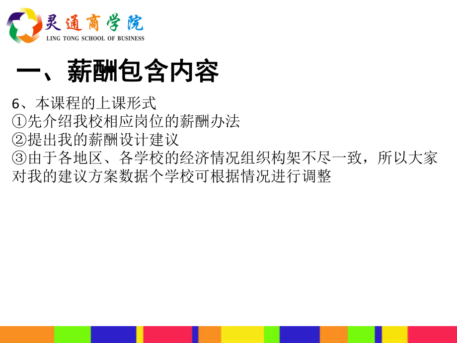 培训学校教师薪酬设计课件.ppt_第3页