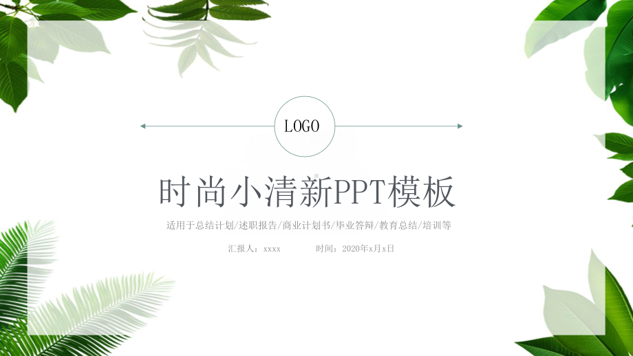 小清新月季度总结计划述职报告模板课件.pptx_第1页