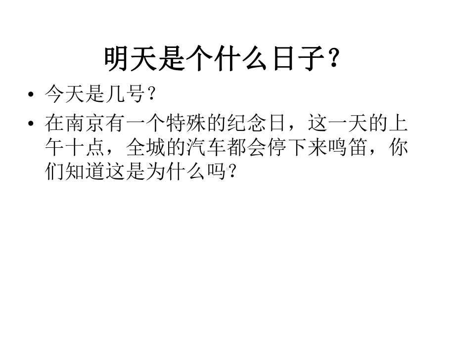 南京大屠杀课件解析.ppt_第2页