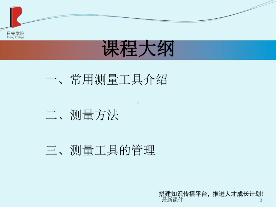 常见测量工具精度及使用方法讲解课件.ppt_第3页