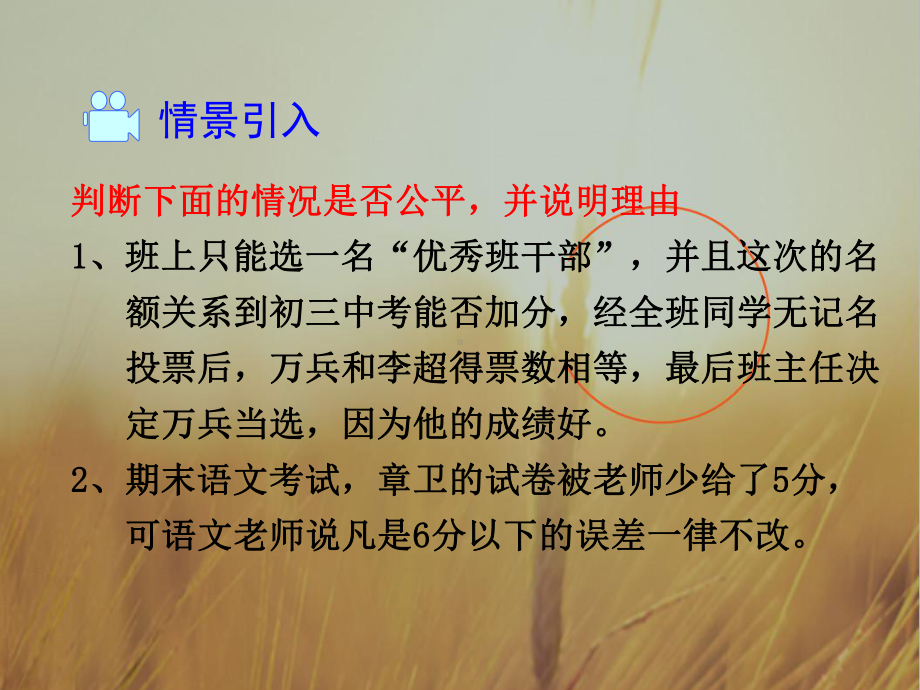 初中政治课件-维护社会公平-.ppt_第2页