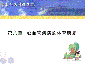 心血管疾病课件.ppt