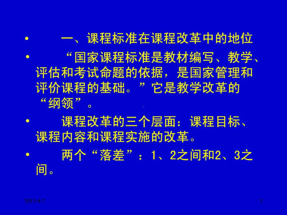 全日制义务教育《语文课程标准》(实验稿)-课件.ppt_第2页