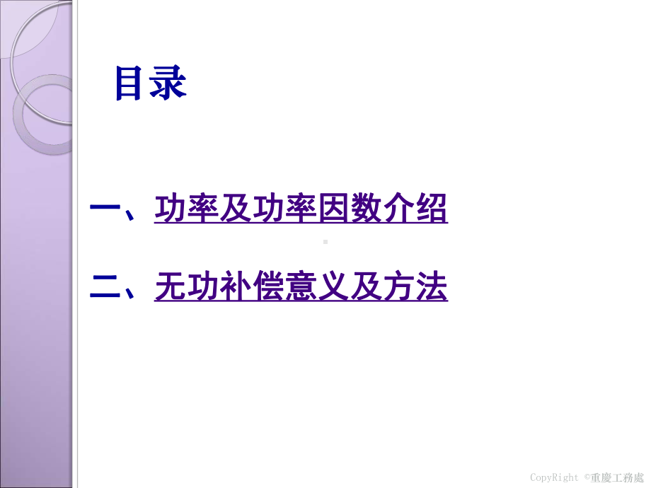 功率因数及无功补偿介绍课件.ppt_第2页