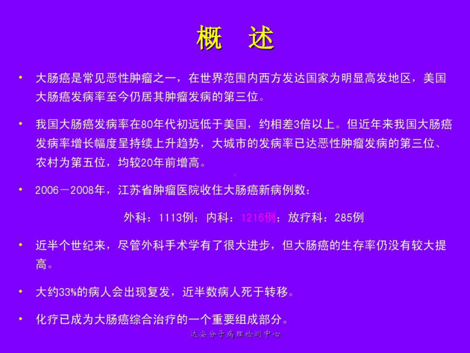 大肠癌的分子靶向治疗共30张课件.ppt_第3页