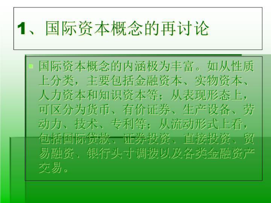 国际短期资本流动及风险防范-课件.ppt_第3页