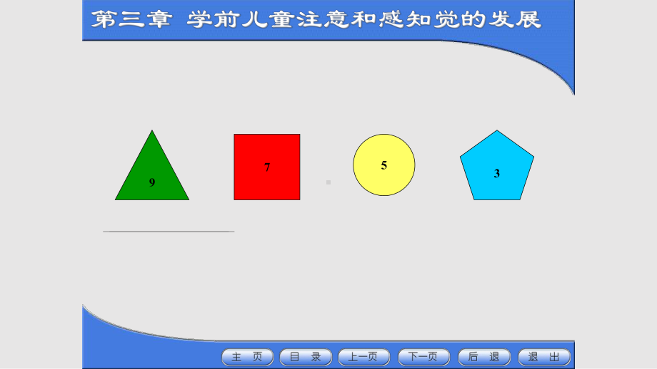 学前儿童注意和感知觉课件.pptx_第3页