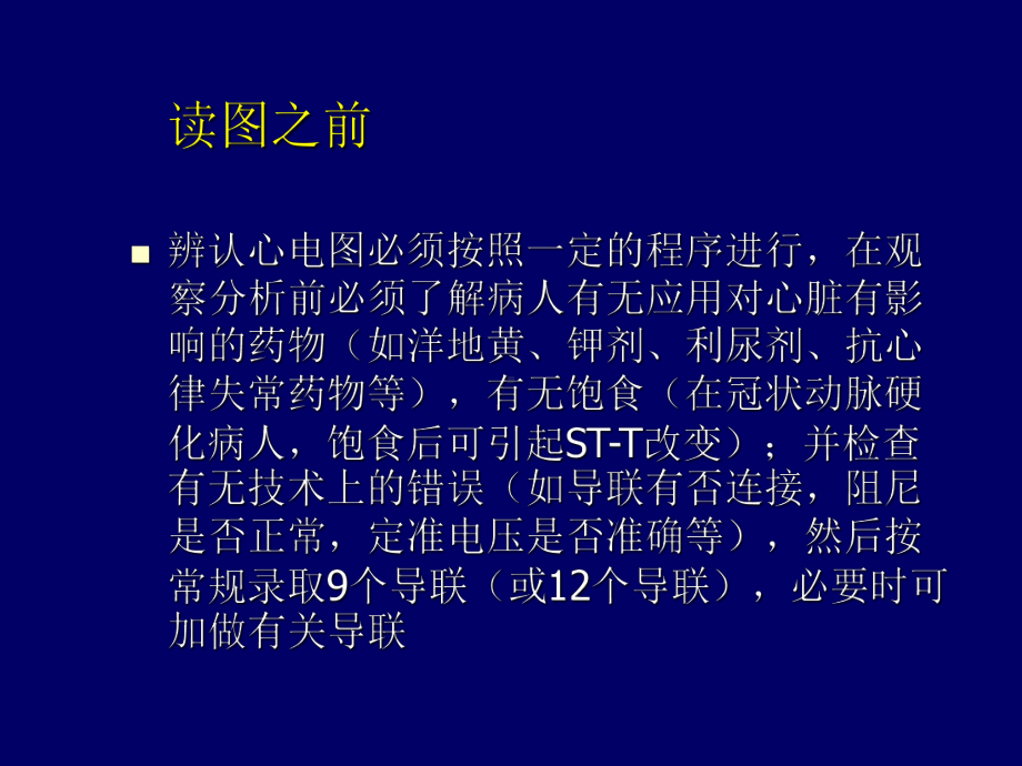 心电图诊断要点课件.ppt_第3页