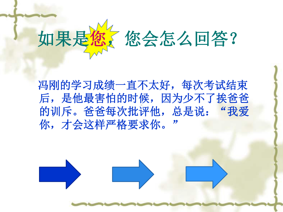 如何才是智慧地爱孩子课件.ppt_第2页