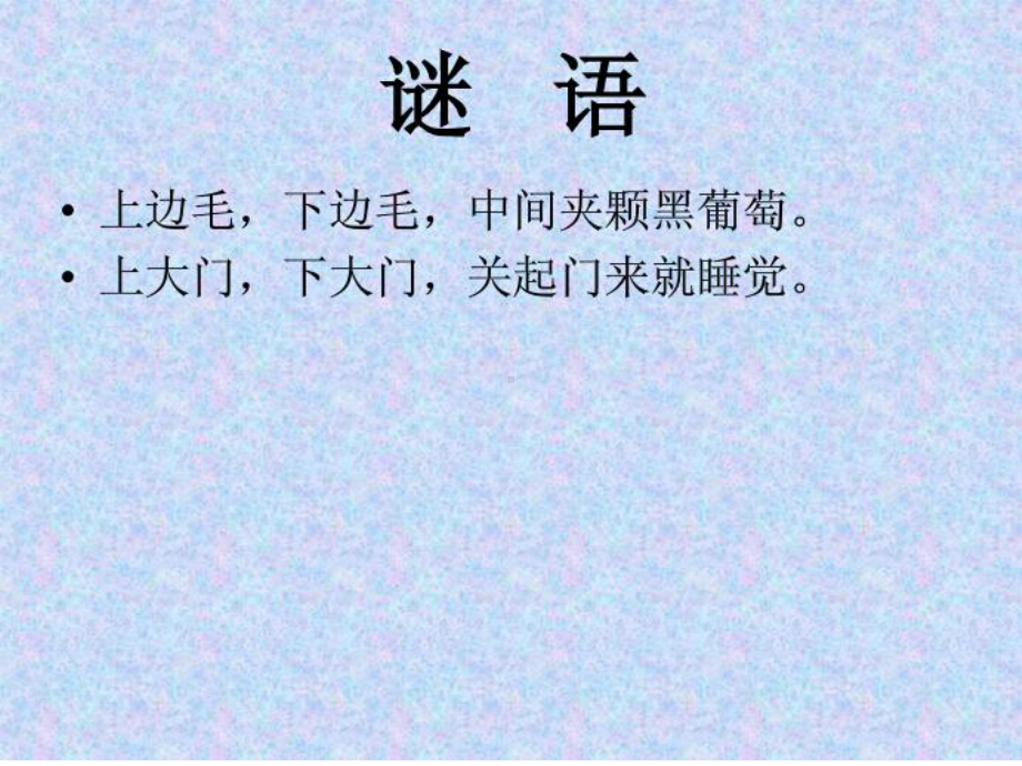 幼儿园大班健康-保护眼睛课件.ppt_第2页