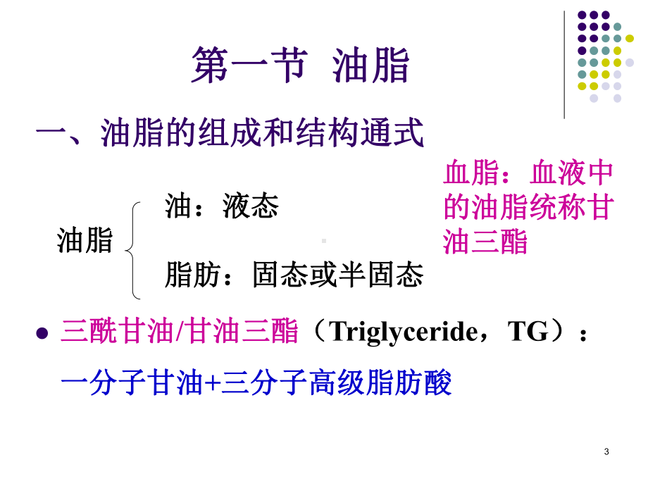 医用化学15脂类课件.ppt_第3页