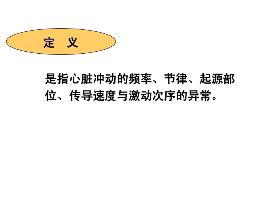 快速心律失常的药物治疗79张课件.ppt_第3页