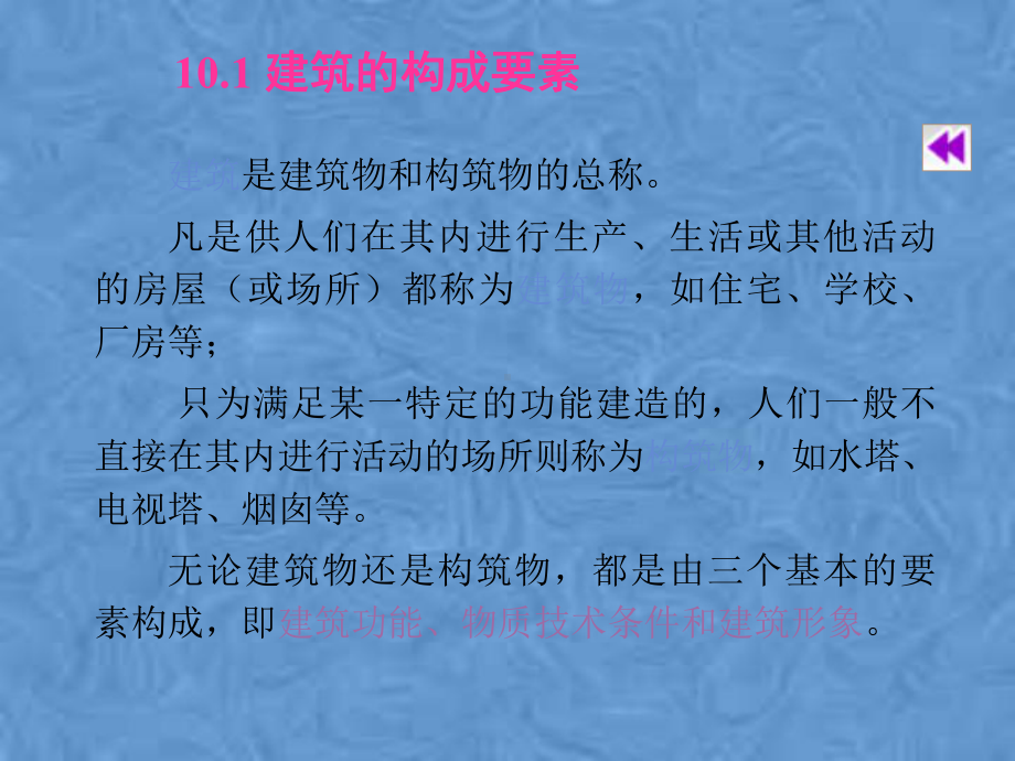 建筑识图与房屋构造10民用建筑构造概述课件.pptx_第3页