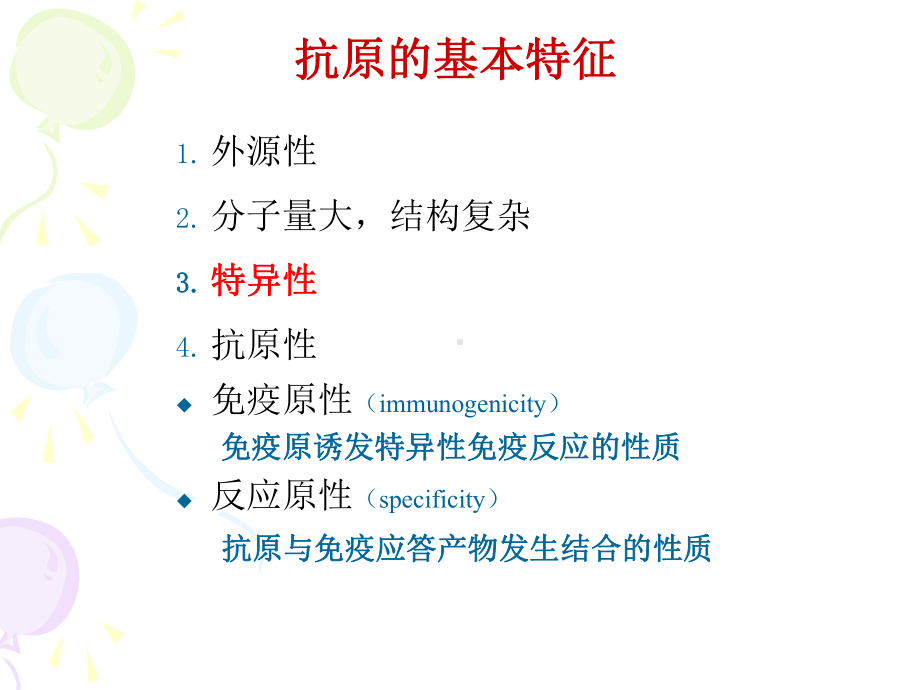 免疫学基础理论课件.ppt_第3页