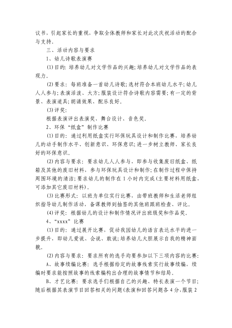 幼儿园六一创意活动方案设计 .docx_第2页