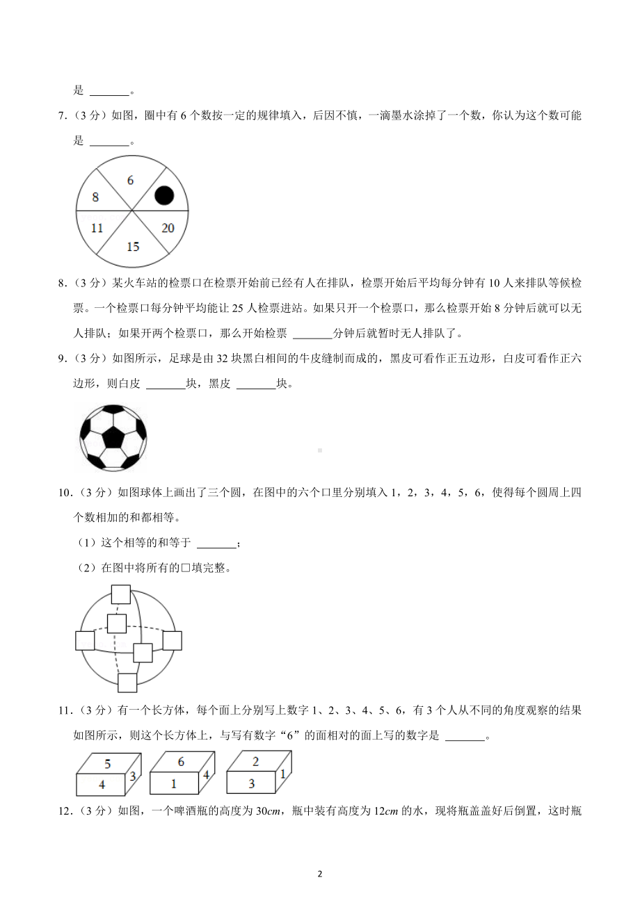 2022年河南省郑州市小升初数学试卷.docx_第2页