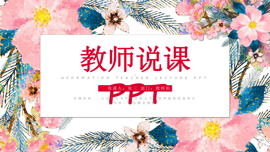 小清新教师说课模板课件.pptx_第1页