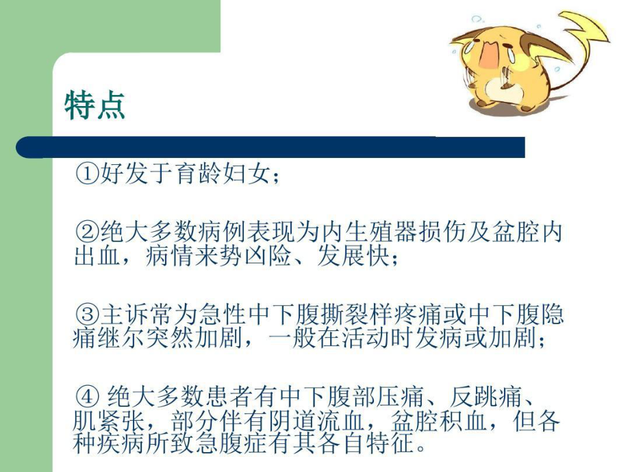 妇科急腹症的诊断及处理72张课件.ppt_第3页