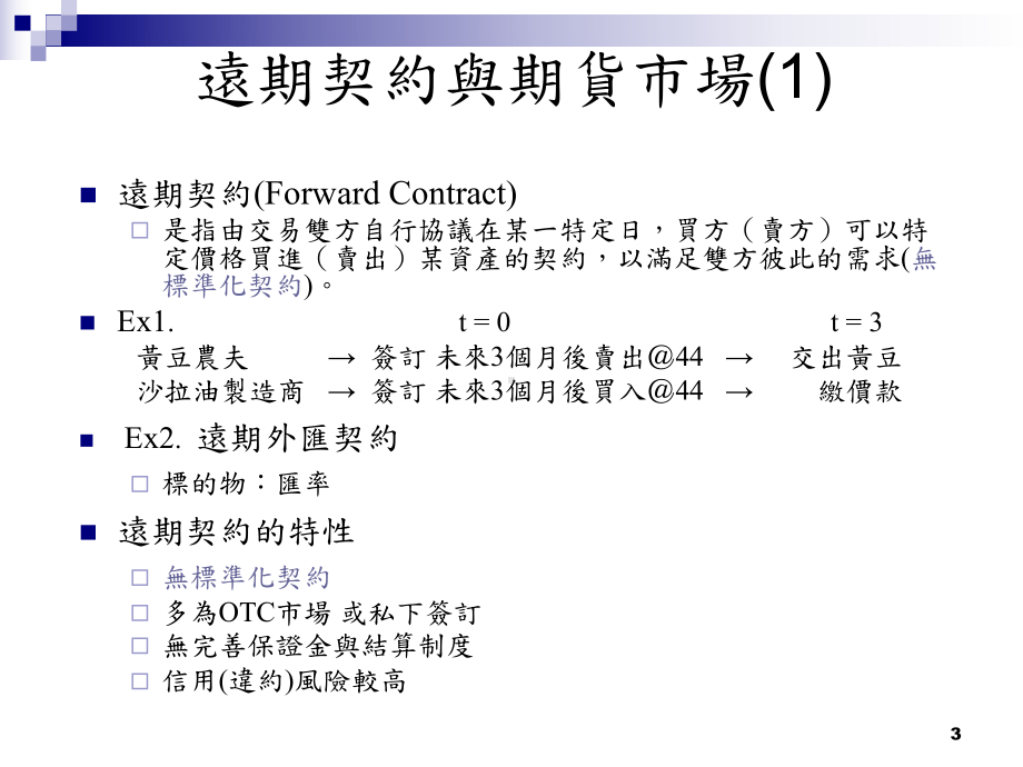 外汇期货与选择权解读课件.ppt_第3页