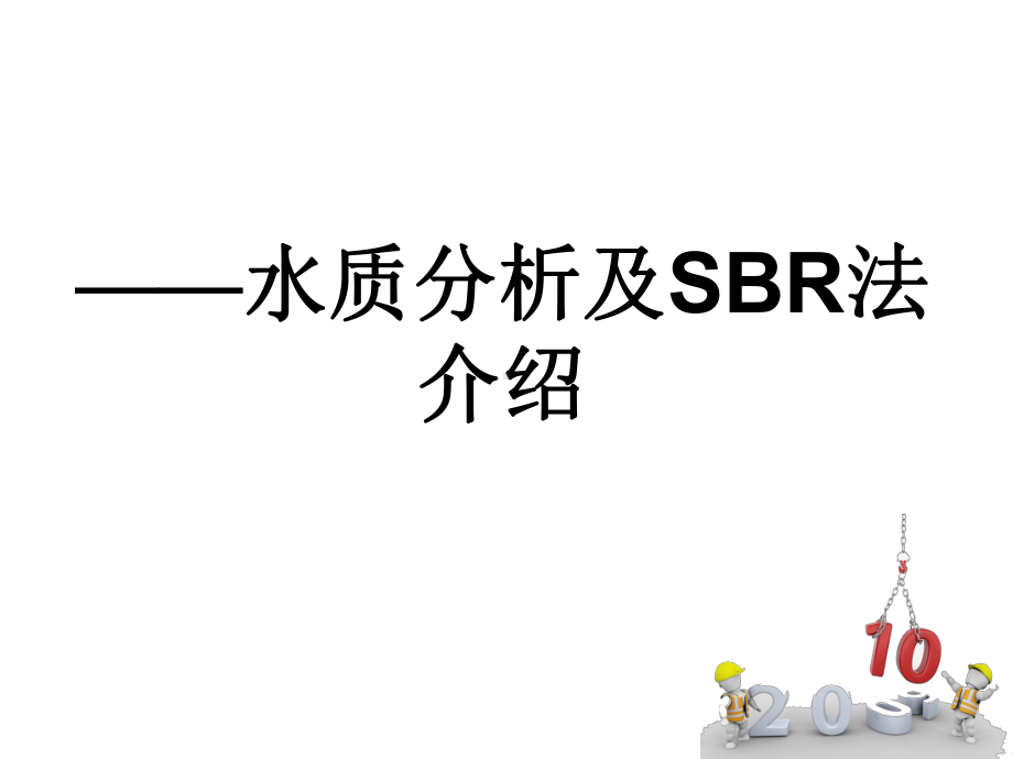 制药厂废水处理方案培训课件(-74张).ppt_第2页