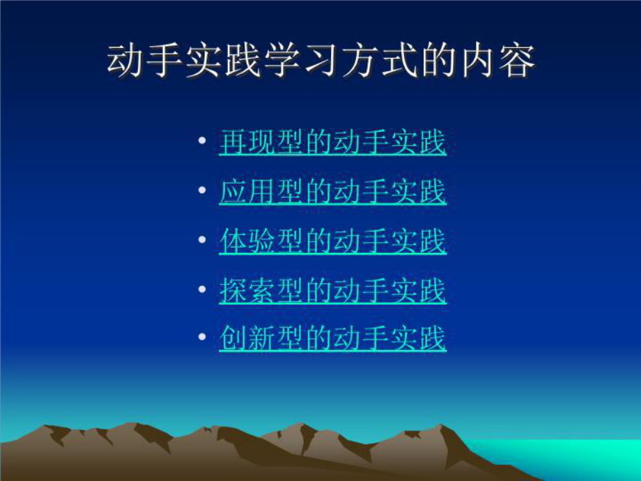 小学数学中动手实践学习方式的研究课件.ppt_第3页