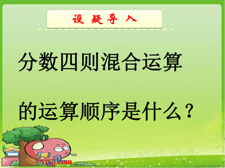 分数四则混合运算教学课件.ppt_第3页