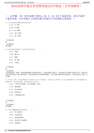 临床病理学题及答案整理版近5年精选（含答案解析）.pdf