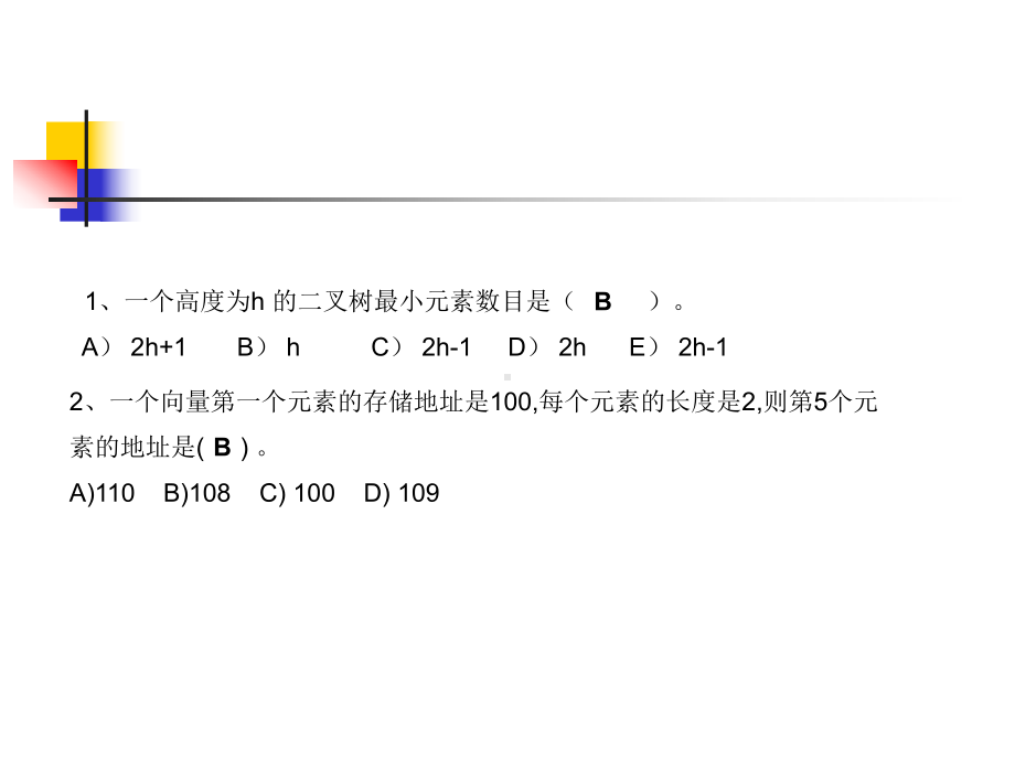 初赛基础知识题讲解(数据结构)课件.ppt_第2页