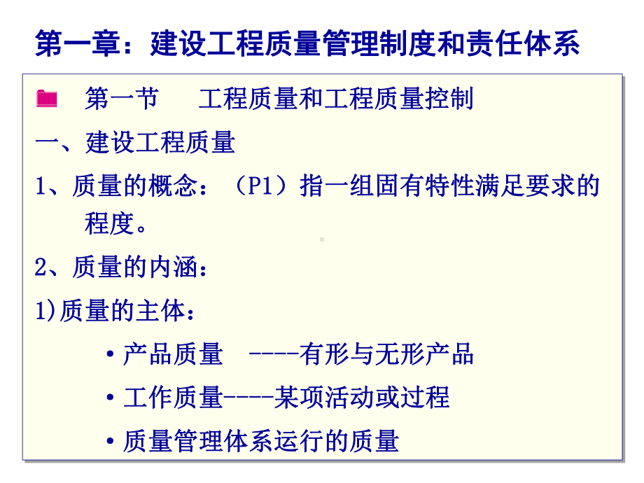 建设工程质量管理制度和责任体系(-41张)课件.ppt_第3页