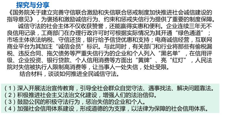 全民守法课件1.pptx_第3页