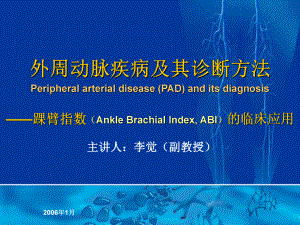 外周动脉疾病及其诊断方法课件.ppt