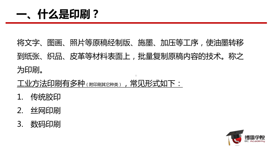 印刷常识课件.pptx_第3页