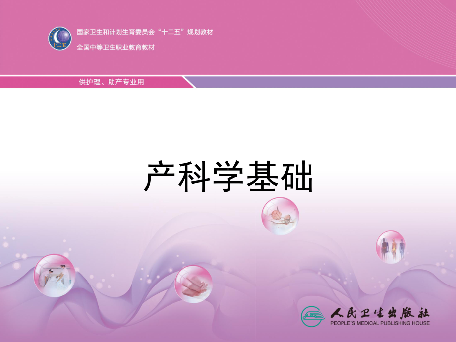 妇产科基础课件.ppt_第1页