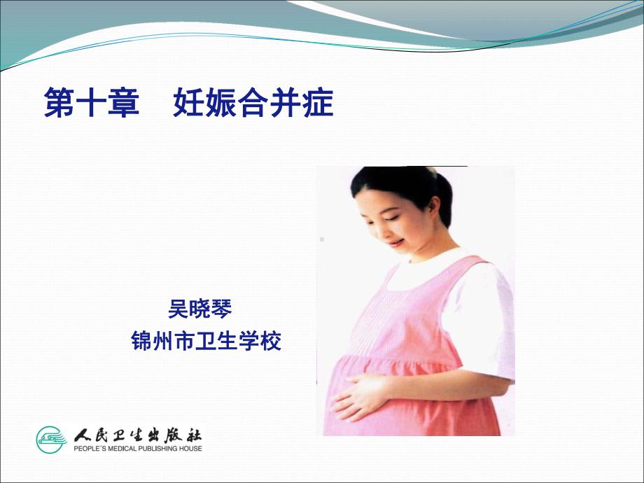 妇产科基础课件.ppt_第2页