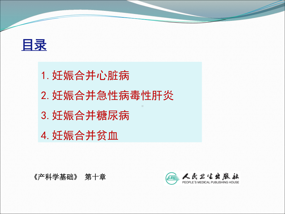 妇产科基础课件.ppt_第3页