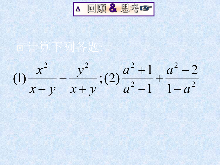 分式的运算全面版课件.ppt_第2页